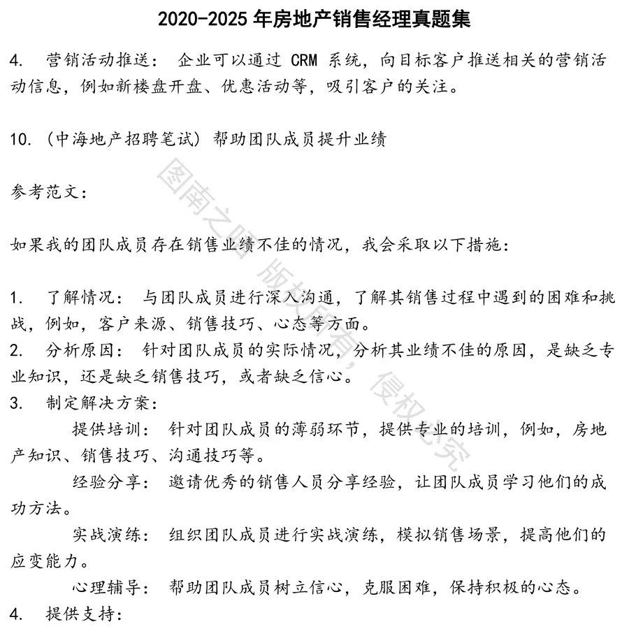 房地产销售经理招聘考试资料真题笔试面试