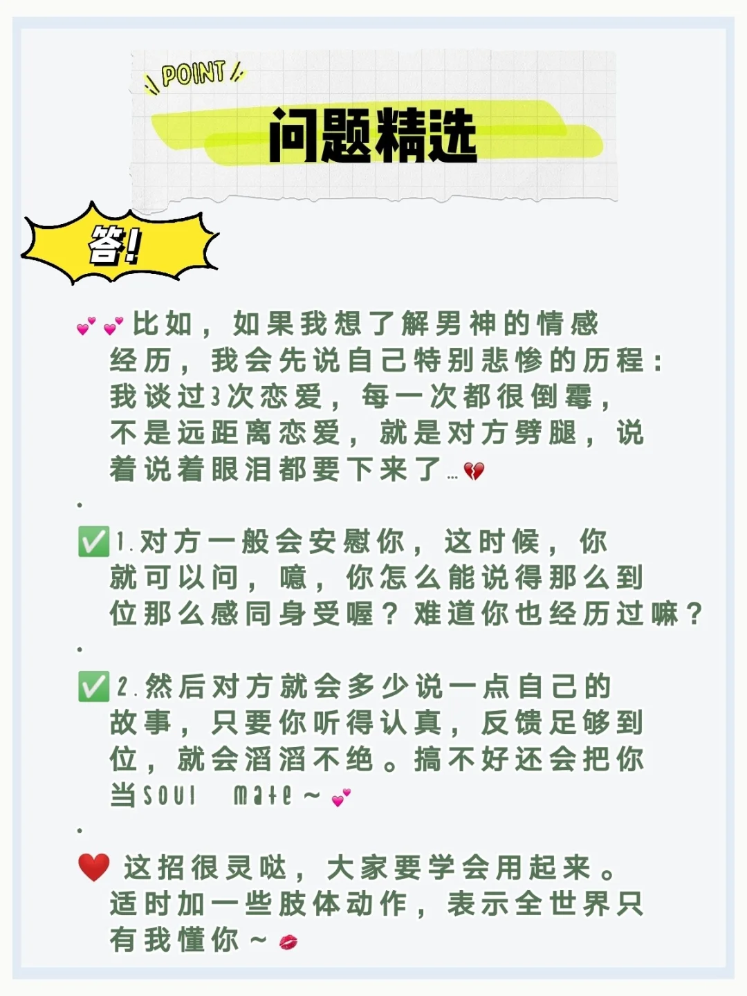 必看撩汉话术||『微信撩汉』武林秘籍（下）