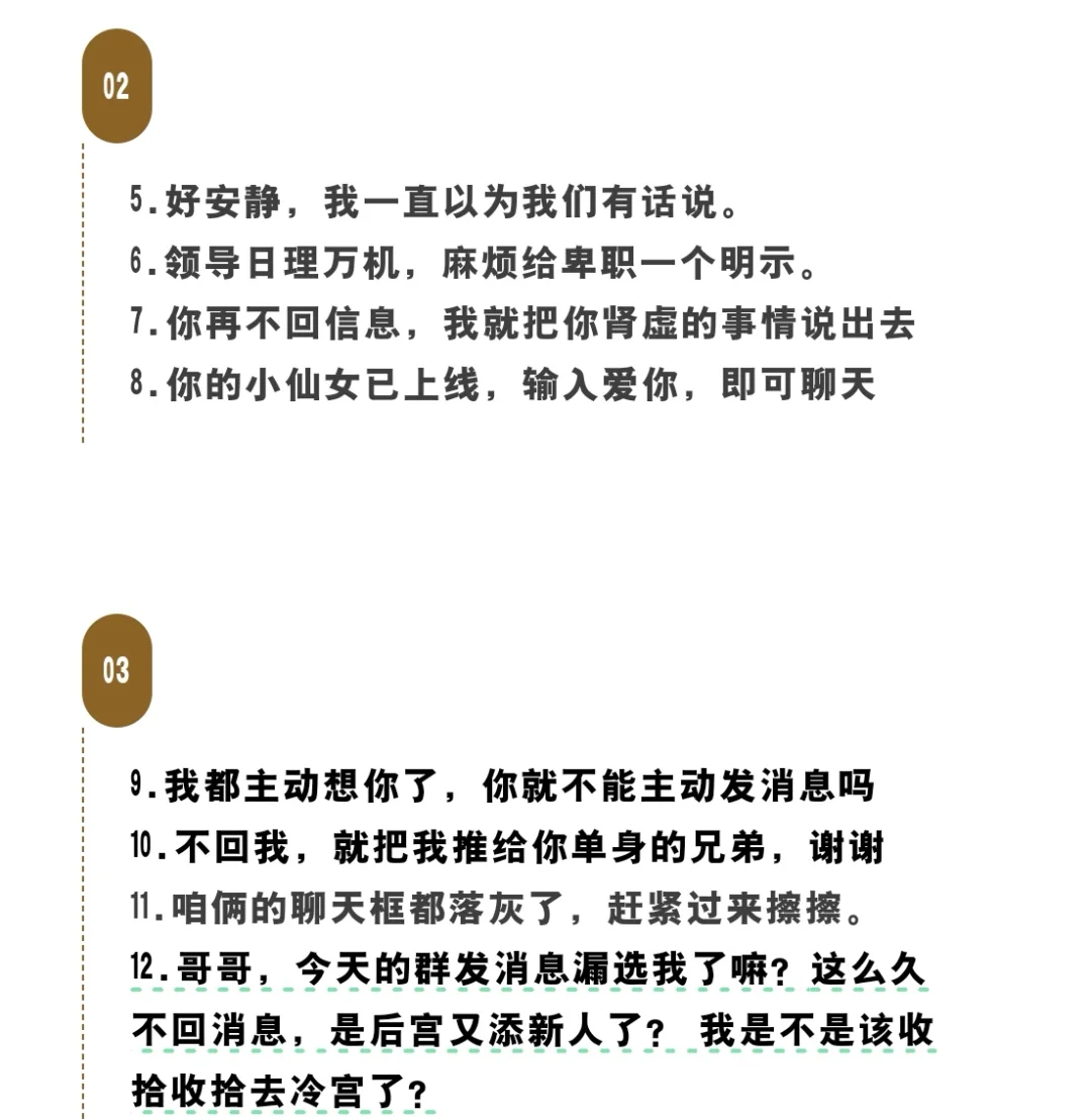 撩汉话术失效？试试这句，他秒回！