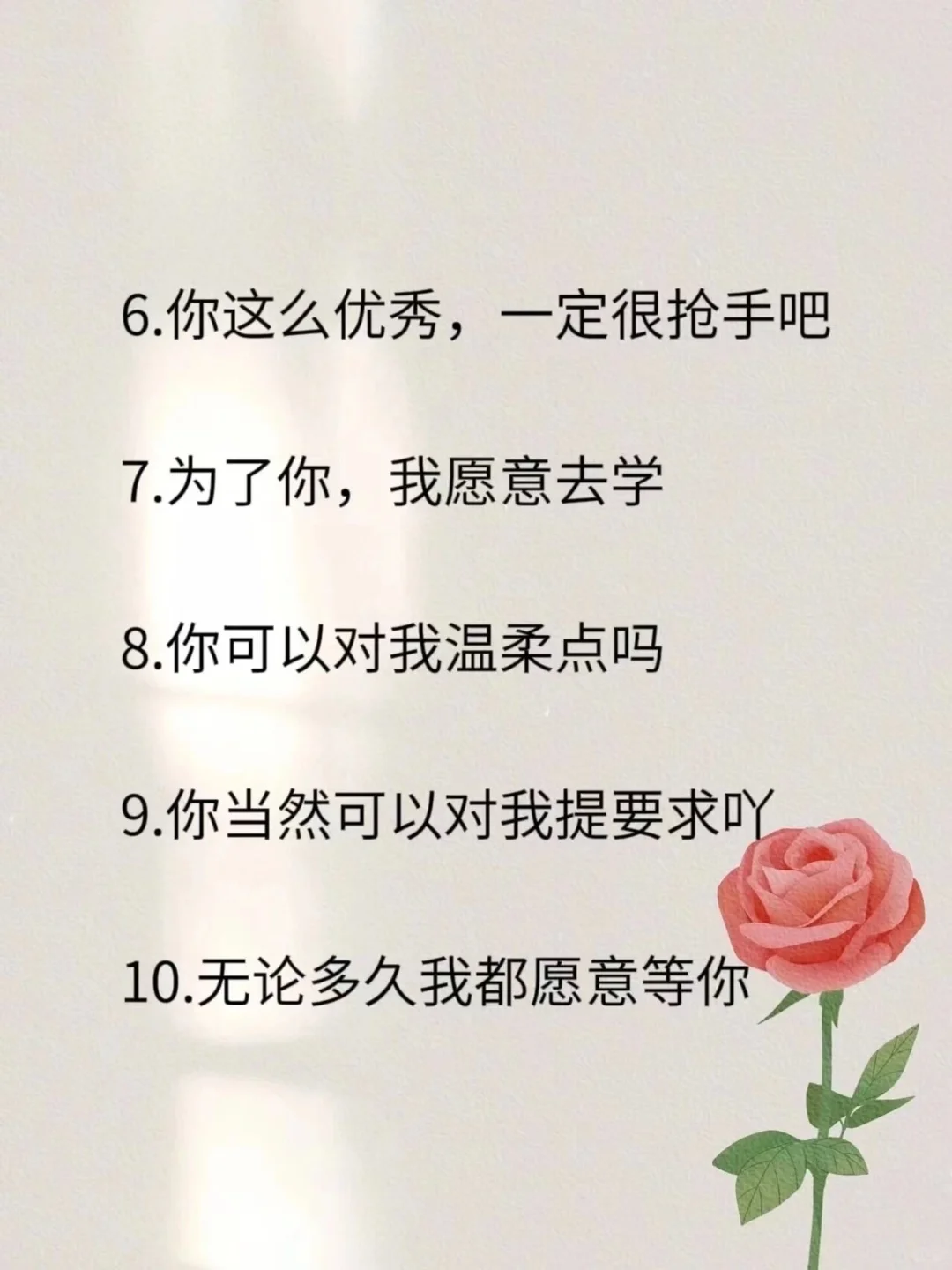 学会正确撩，让你们感情升温