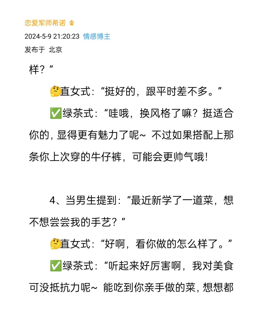 吃定男人的撩汉话术，他根本把持不住
