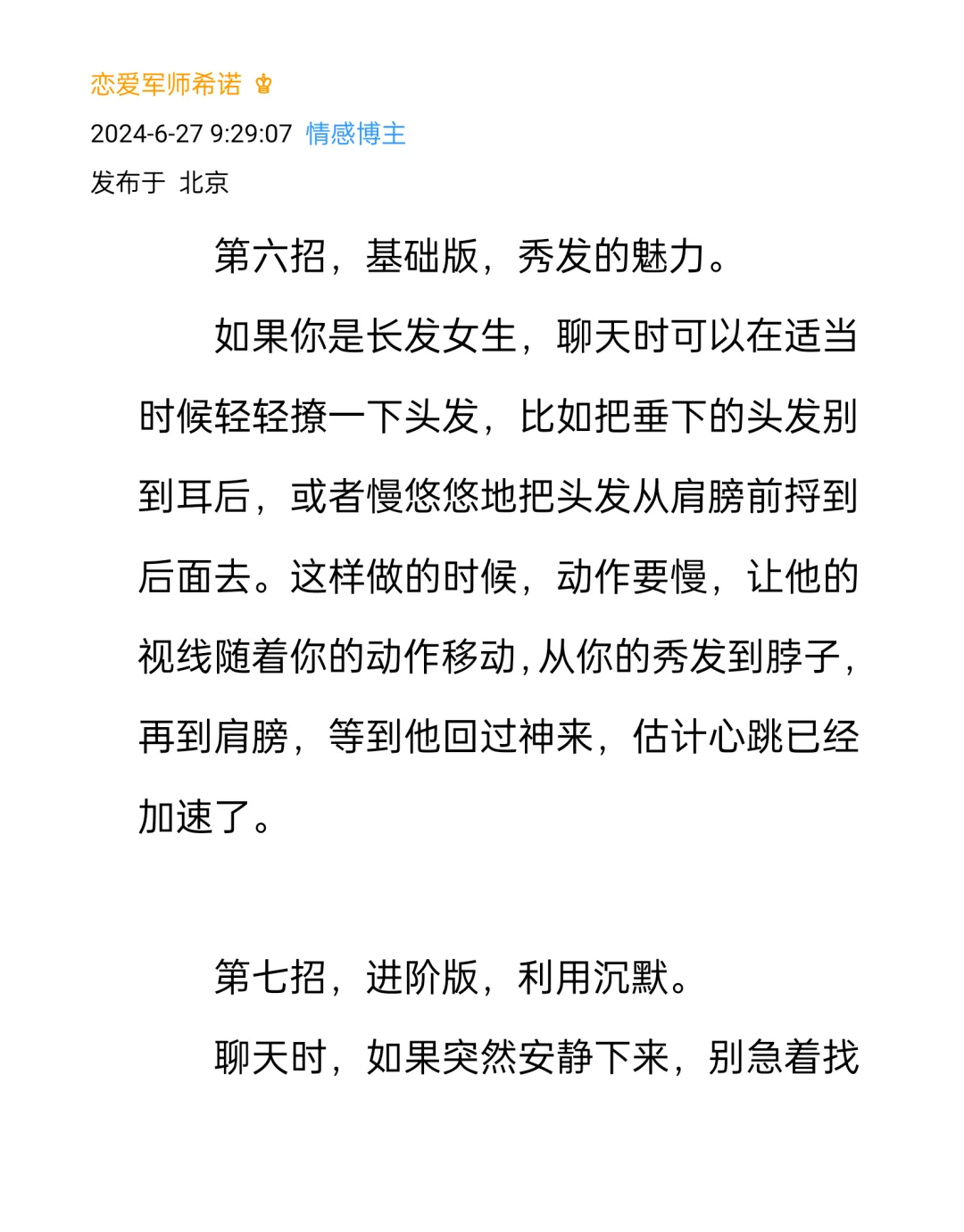 让男人直接沦陷上头的撩汉招数