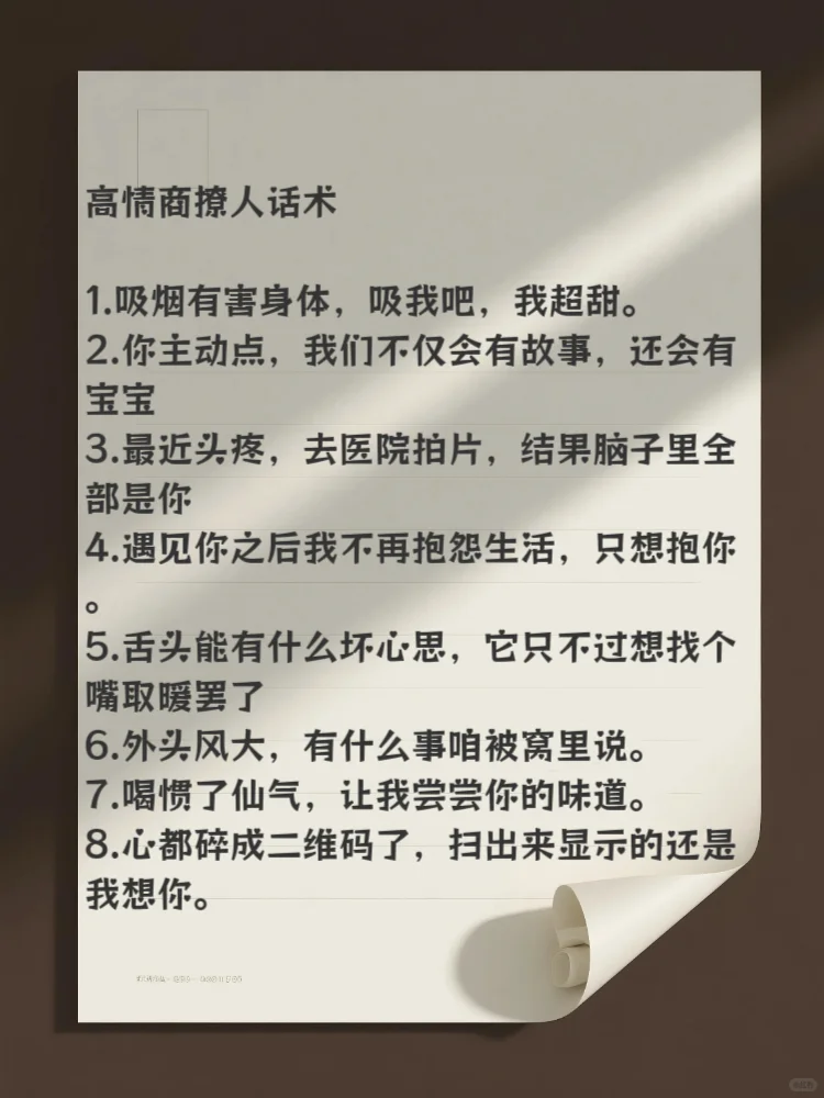 聊天野一些，男人能爱死你