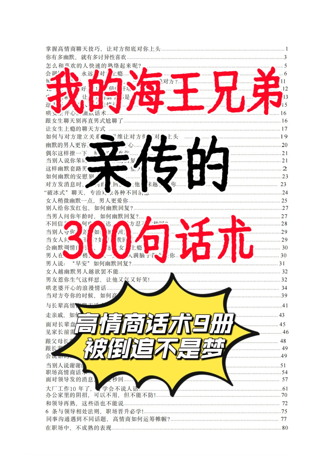 🌊海王兄弟教你撩💖情话大全300句🎉