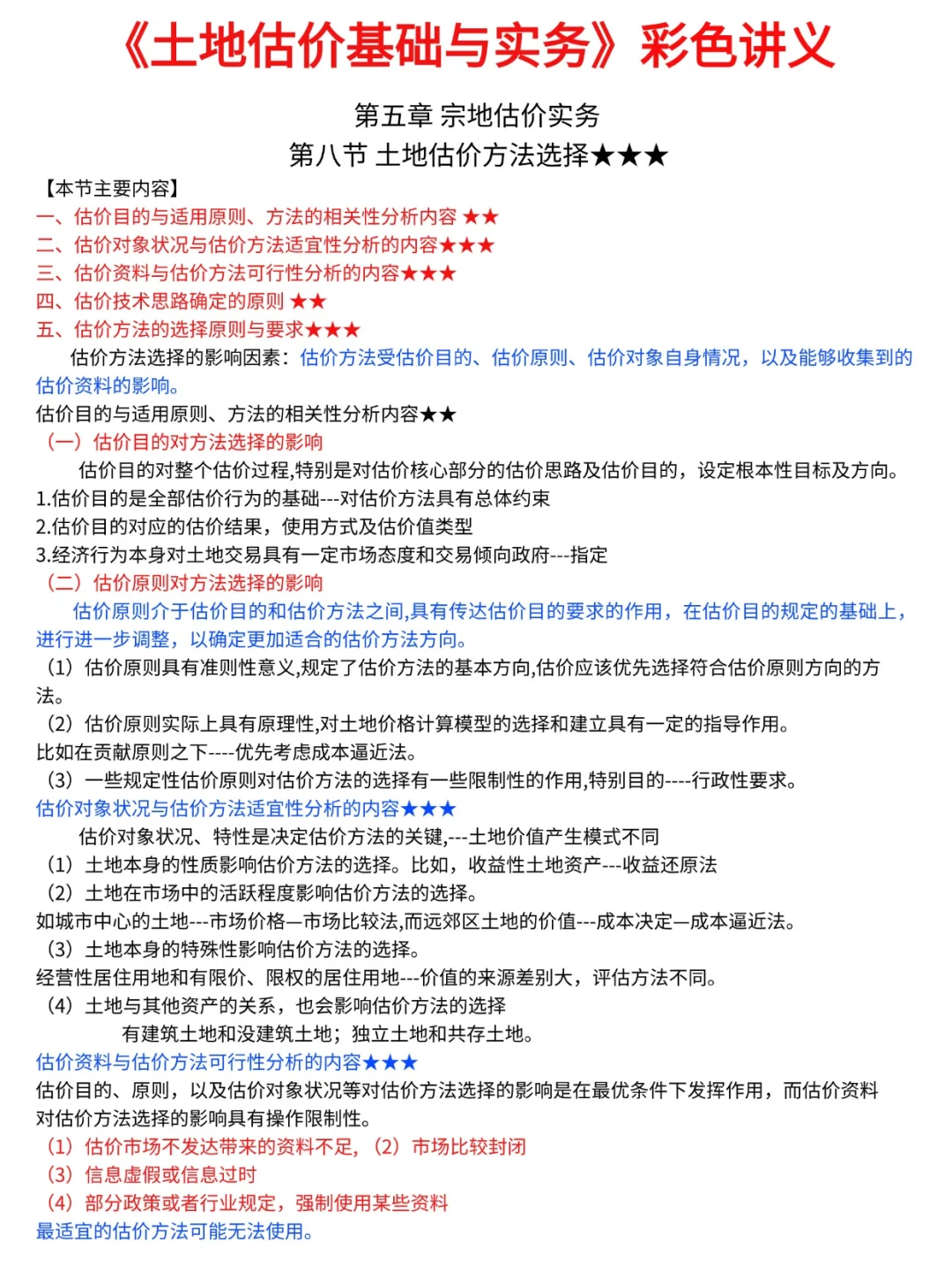 房地产估价师考试倒计时，这10页纸保底70+