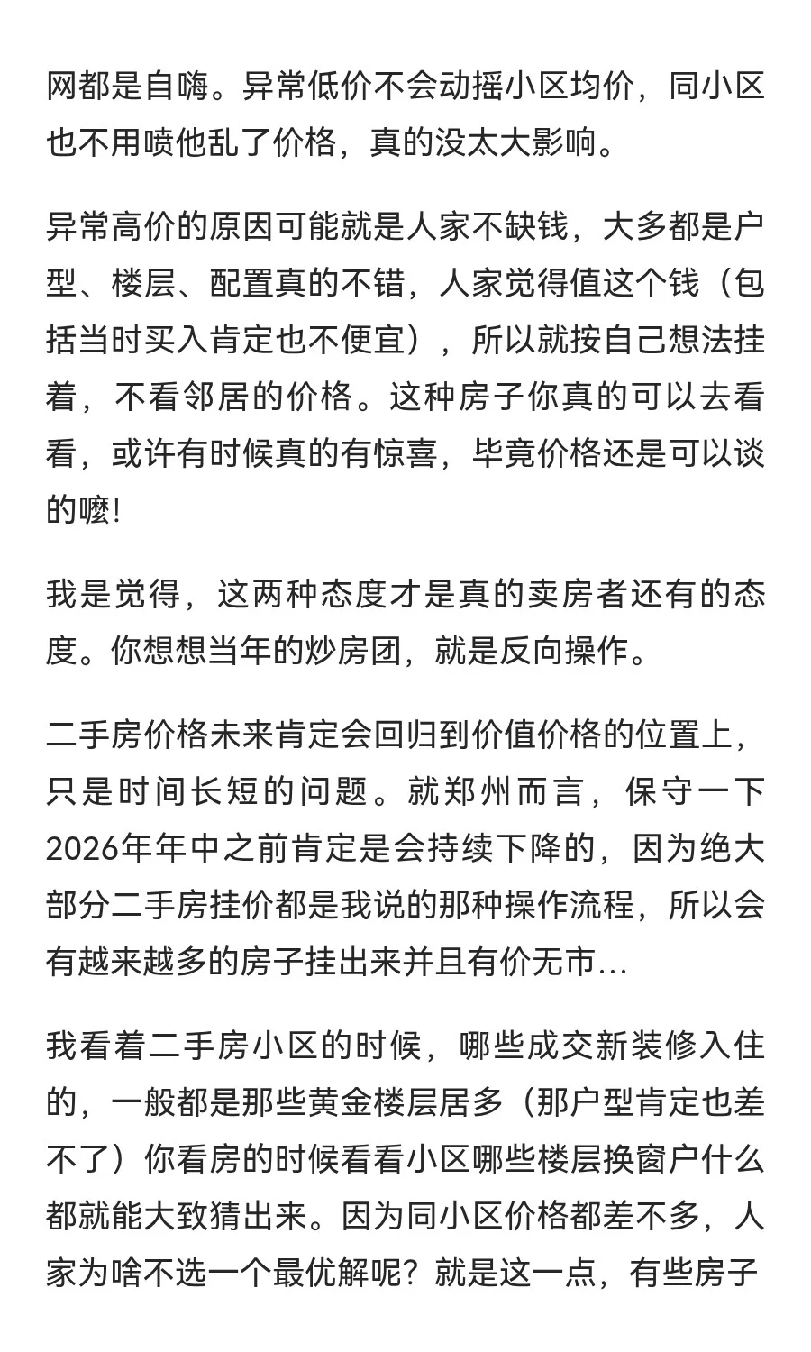 个人觉得，郑州二手房会跌倒26 年。