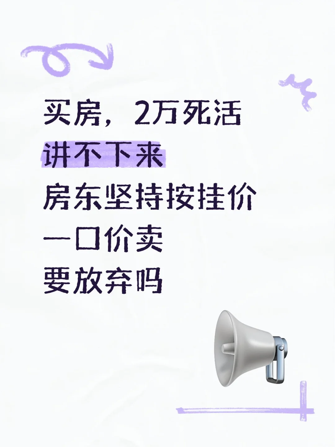 石家庄买房，要放弃吗