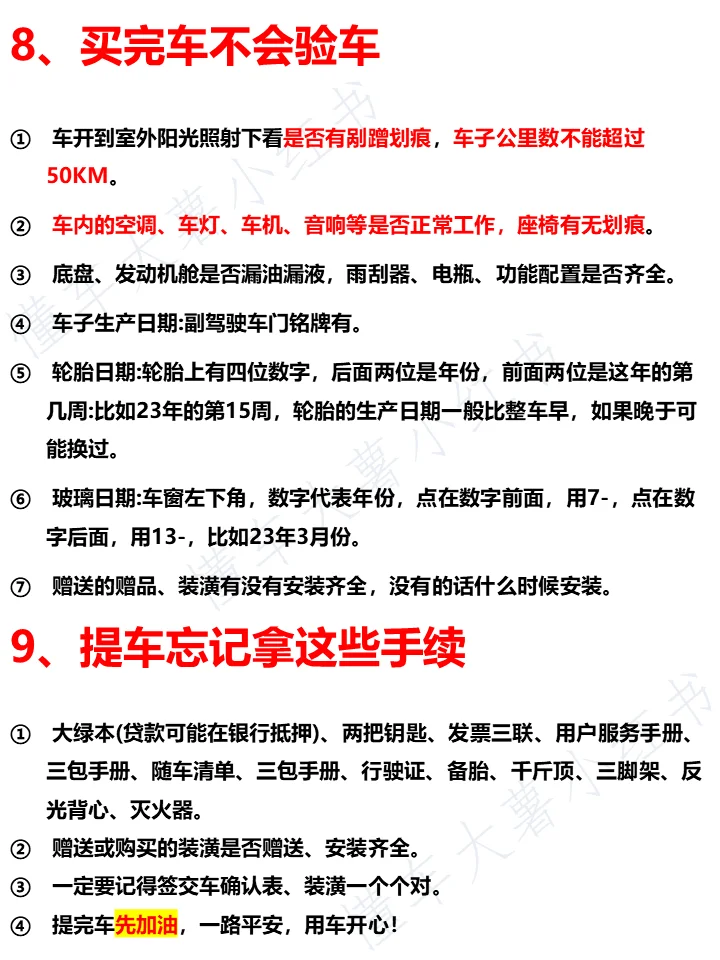 买车避坑必看！不会买车的九大表现