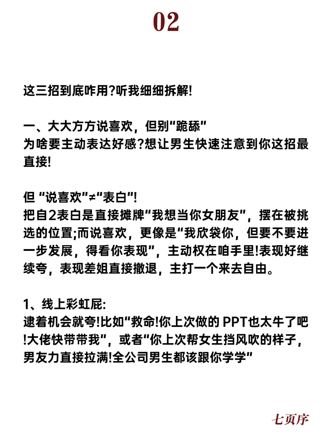 女追男三大铁律