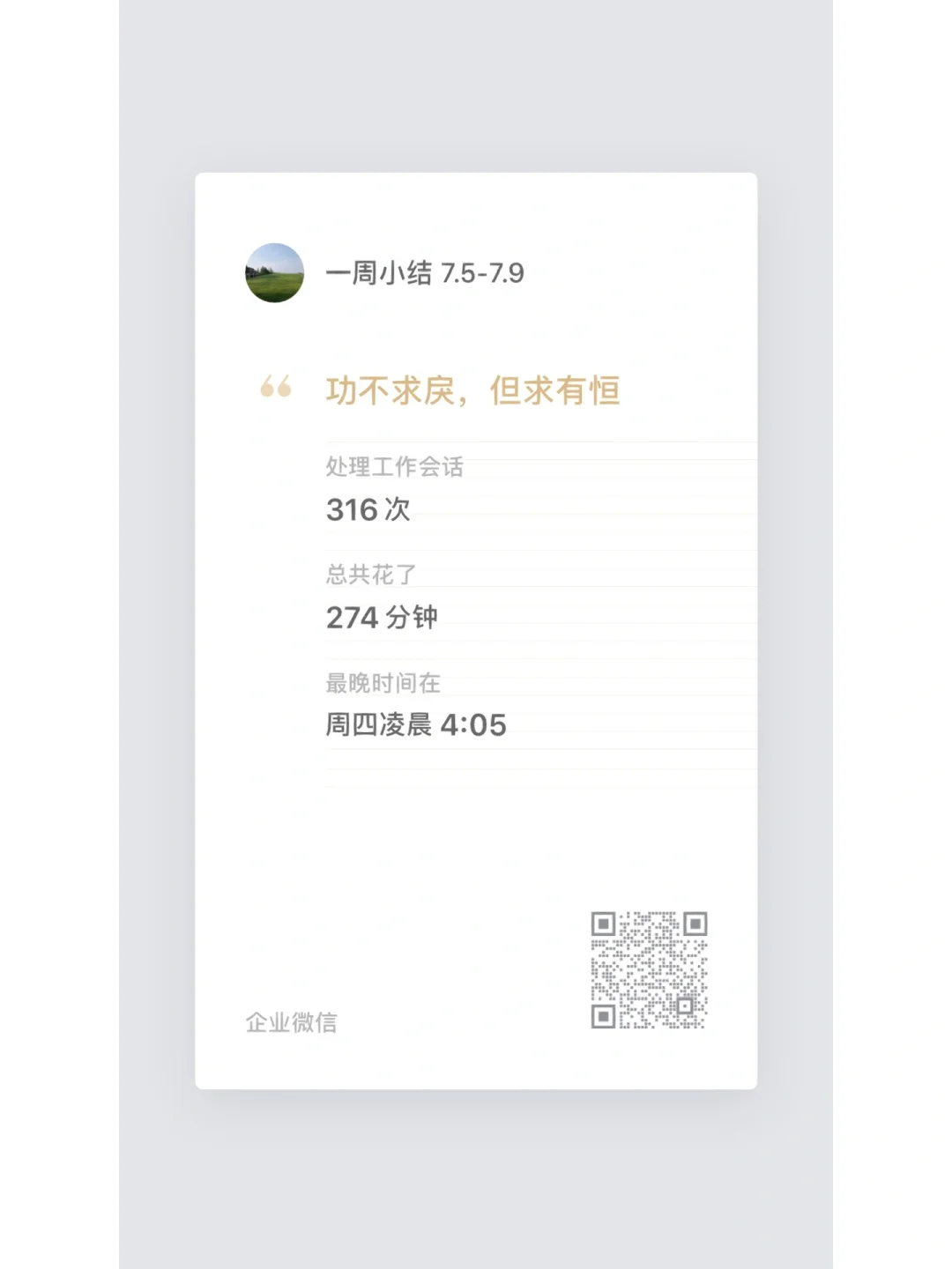 回忆一段在建发房产的神仙日子