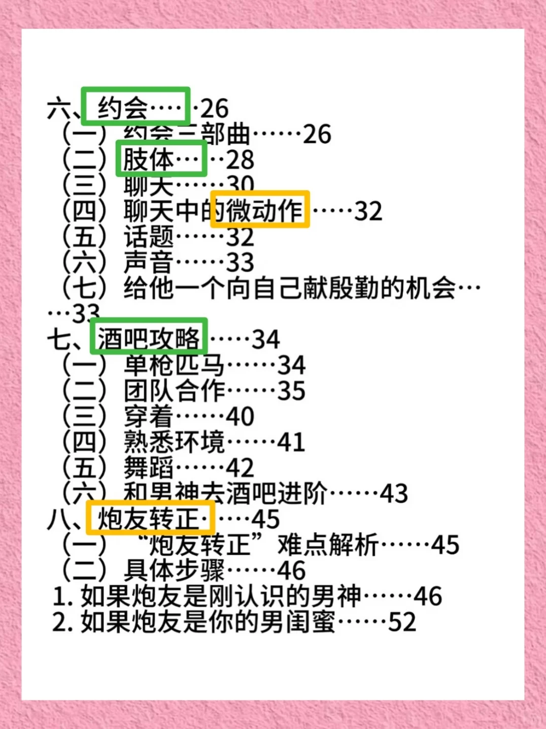 怎么靠朋友圈让男生喜欢你！