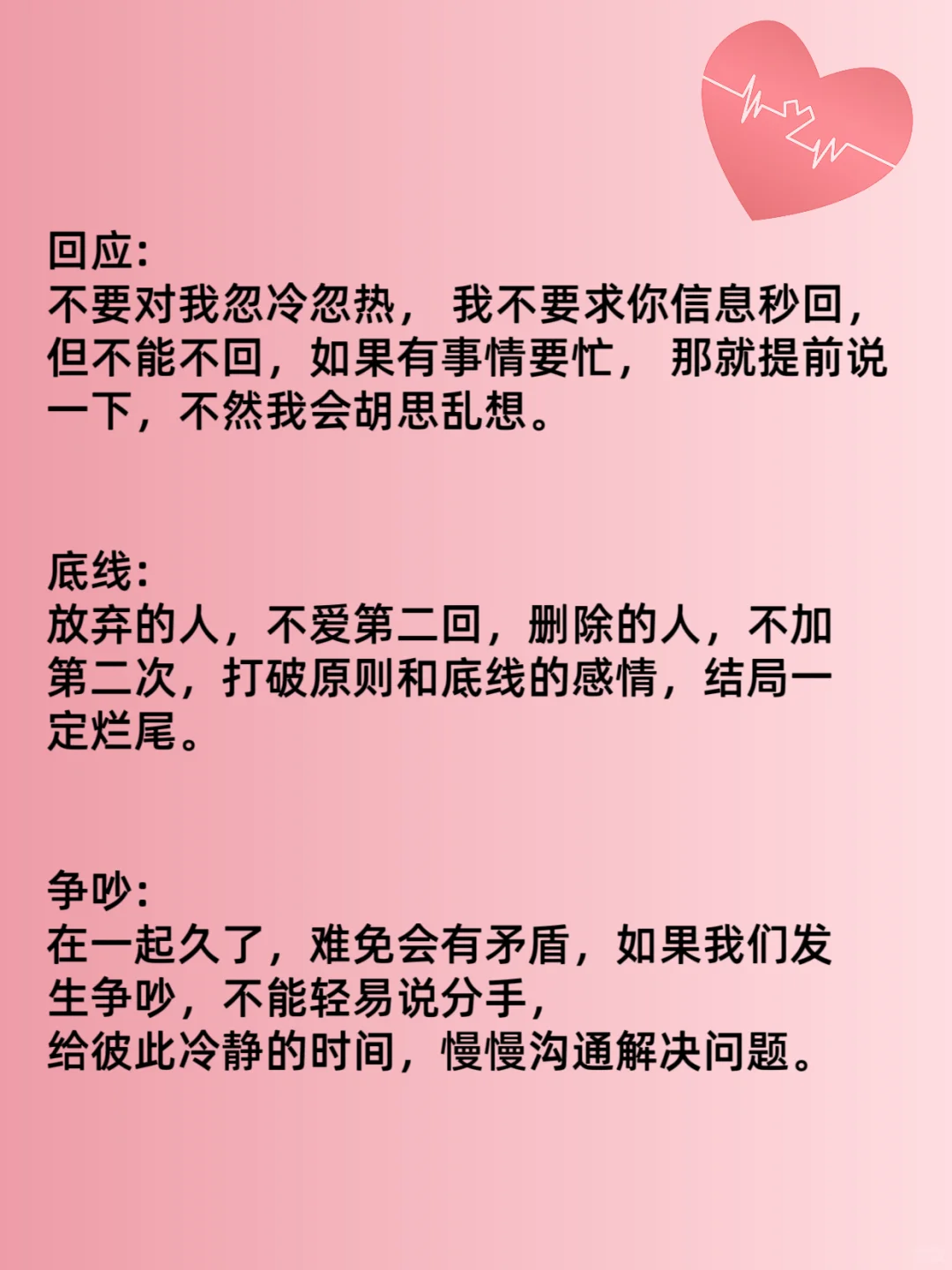 宝，给男人立规矩他会越爱你