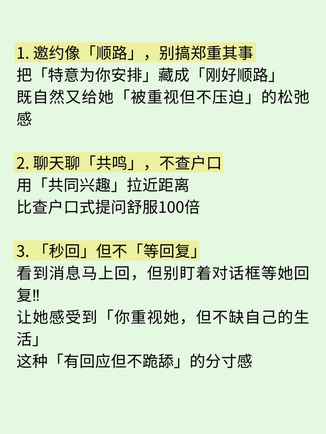 男生主动但不舔的10个追女生的技巧