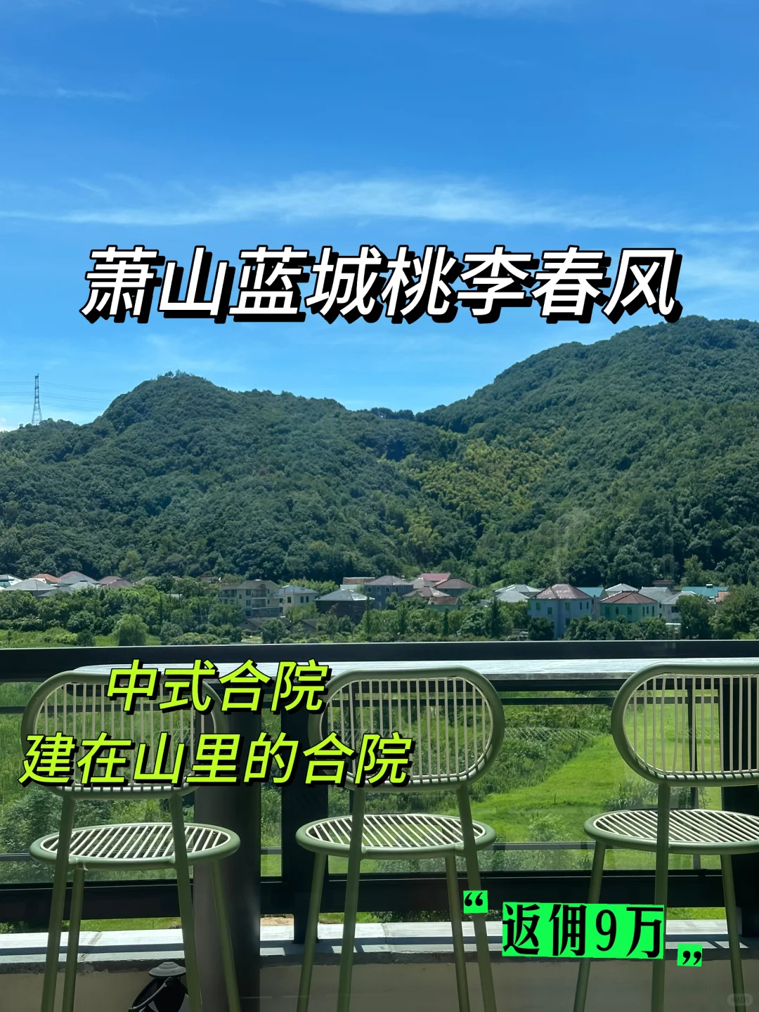 蓝城萧山桃李春风 现返9万看房提前约