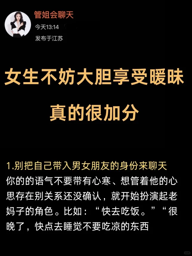 女生不妨大胆享受暧昧真的很加分