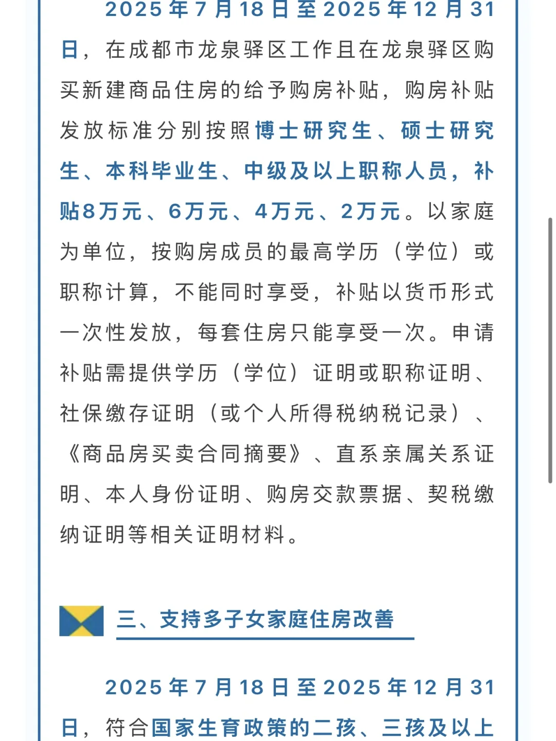 成都“发钱”买房了！最高8w，速看...
