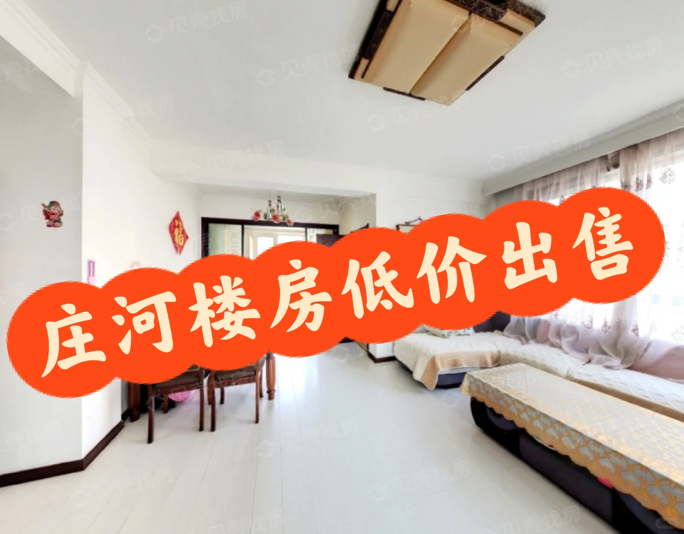 大连庄河✅自家楼房 ✅低价急售✅