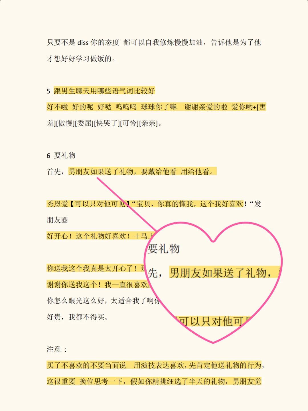 没有男人不吃你这撩汉套路