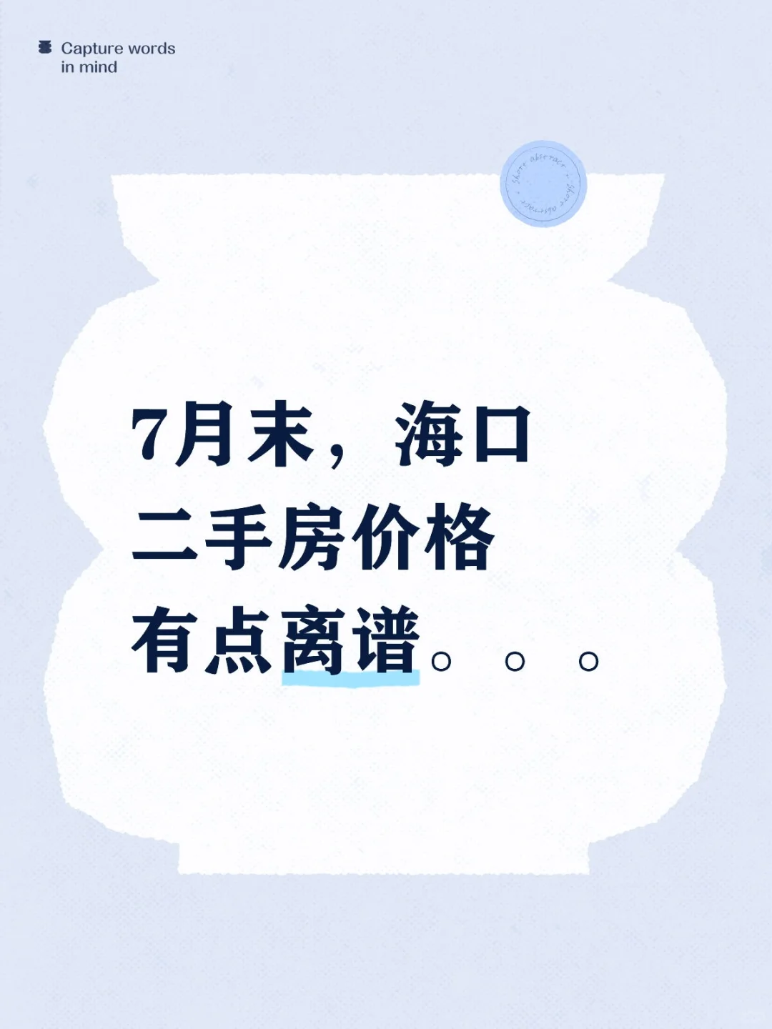 7月末，海口二手房价格有点离谱。。。