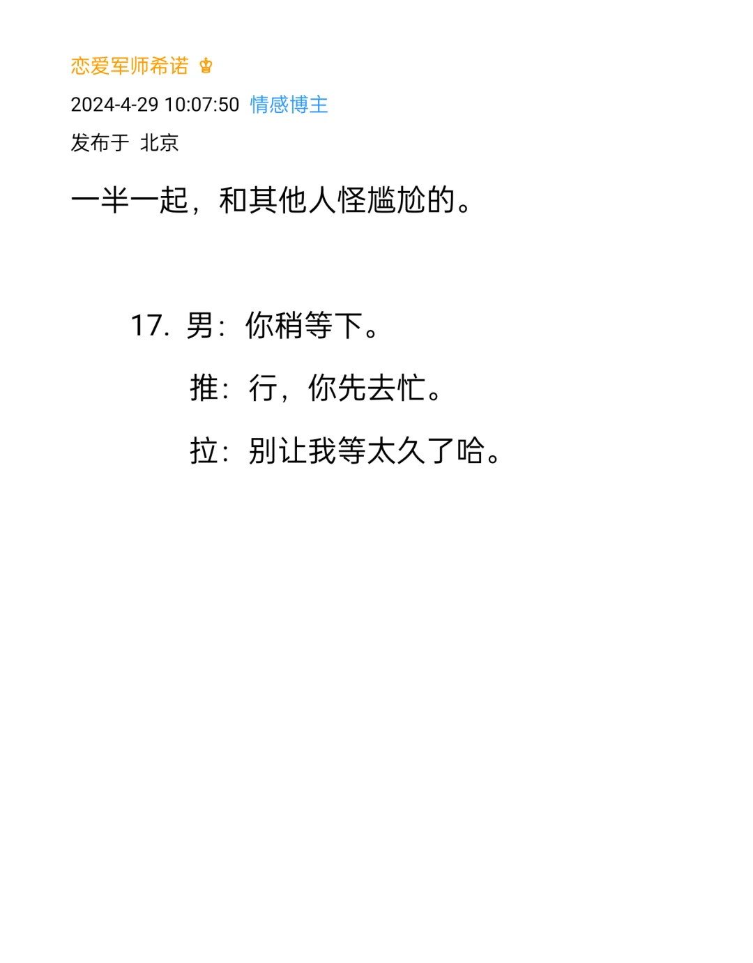 暧昧期推拉话术撩汉就要这样聊天