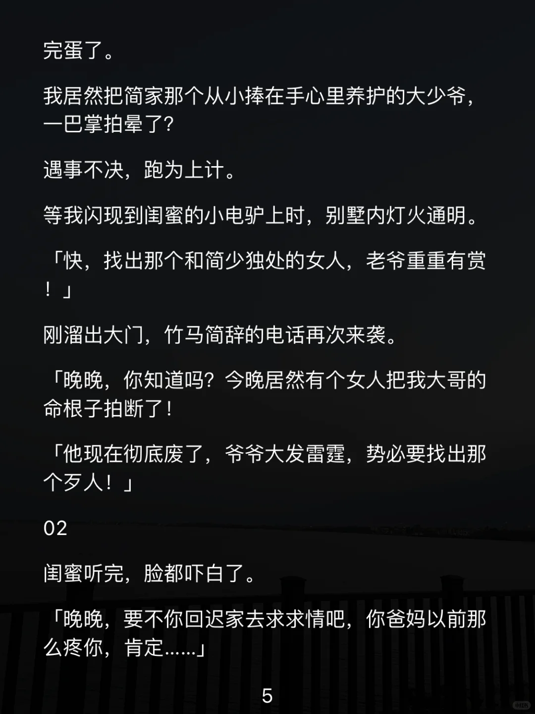 标题：举树撩汉？他居然开口了！