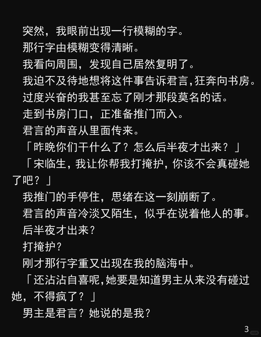 眼～盲～三年，我终于看清人心！
