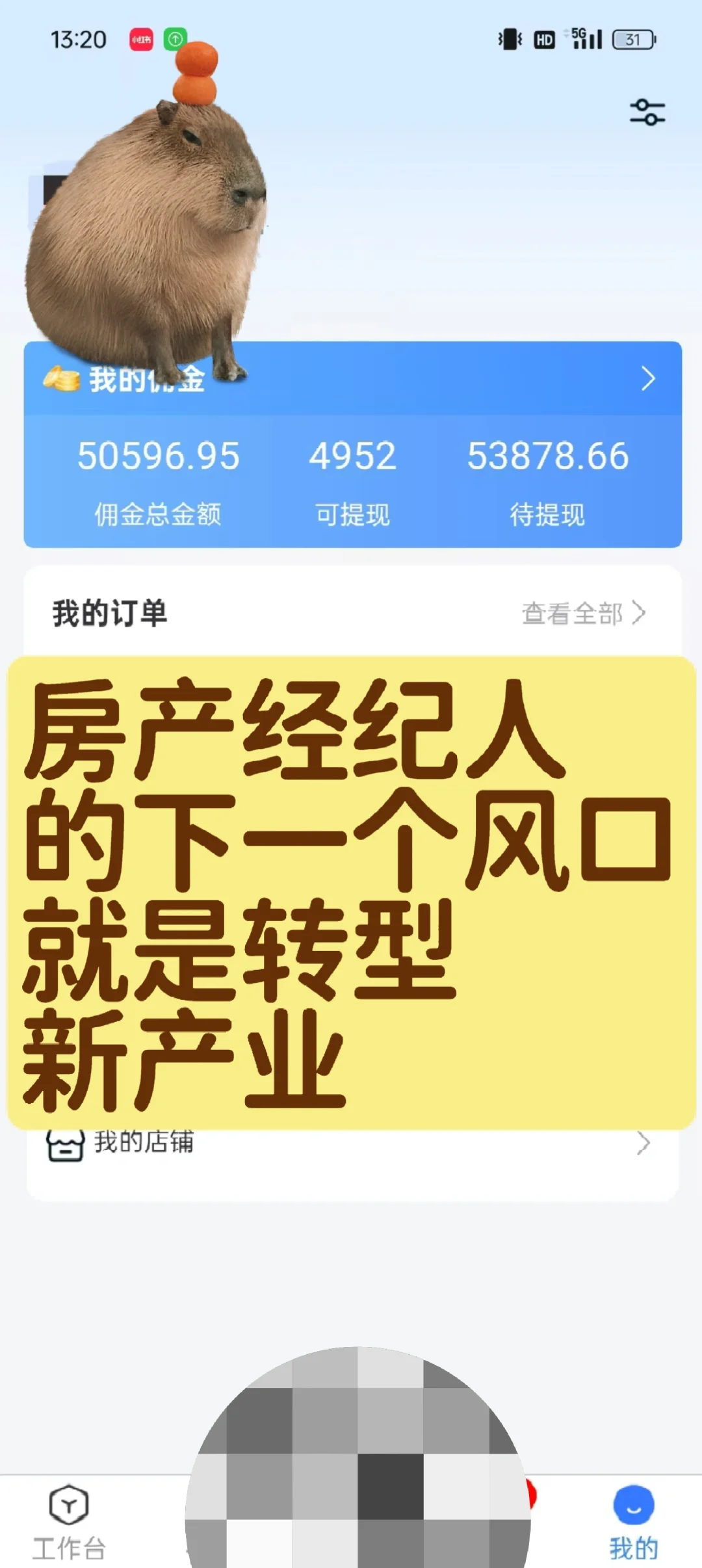 2025房产经纪人转型的第二个月