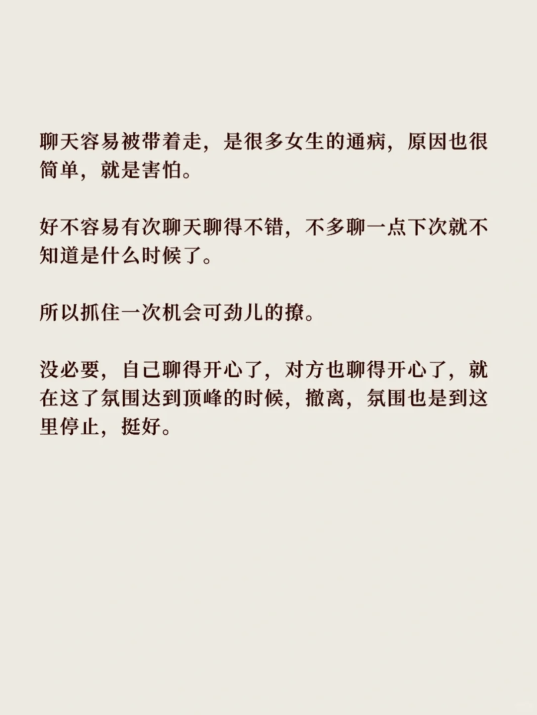 让男人心痒痒的聊天套路