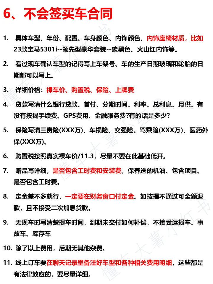 买车避坑必看！不会买车的九大表现