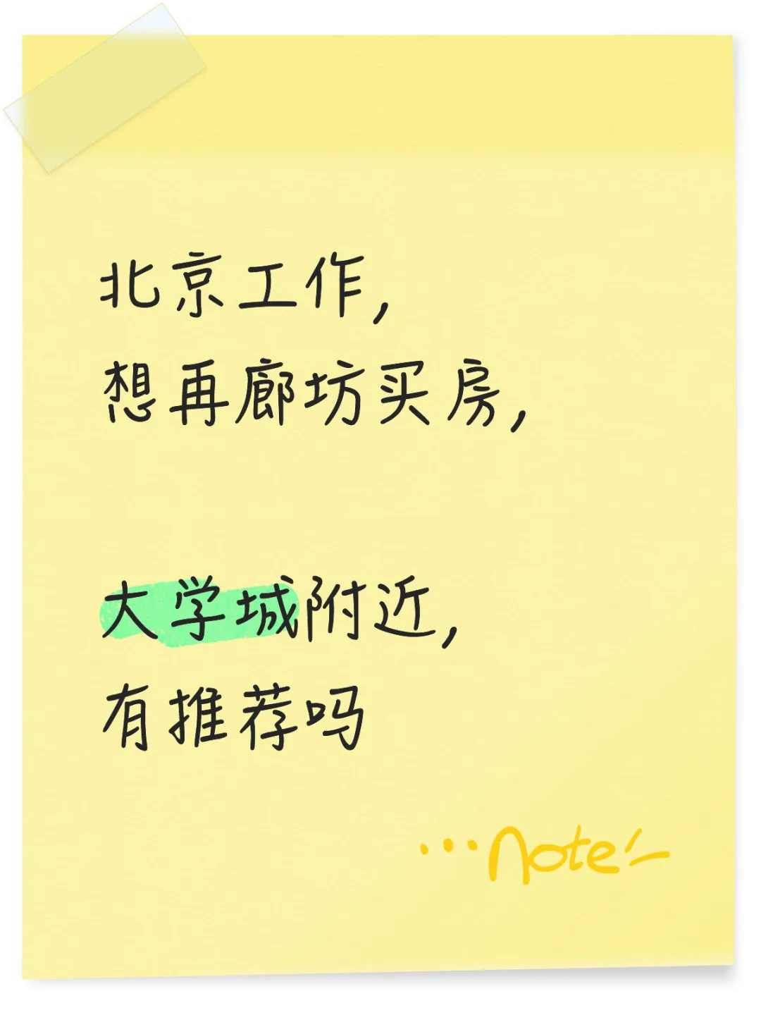 廊坊购房