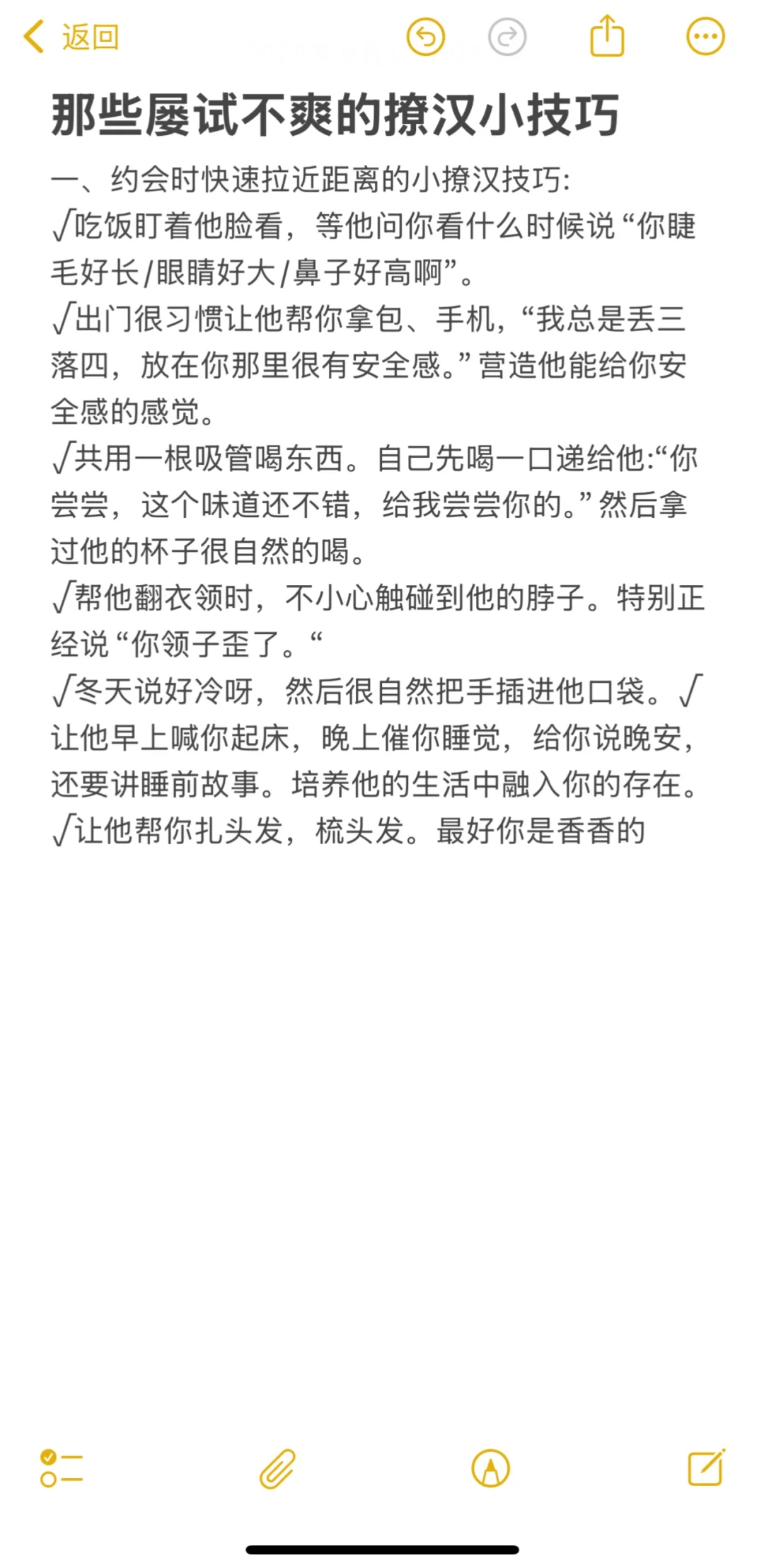 那些屡试不爽的撩汉小技巧！