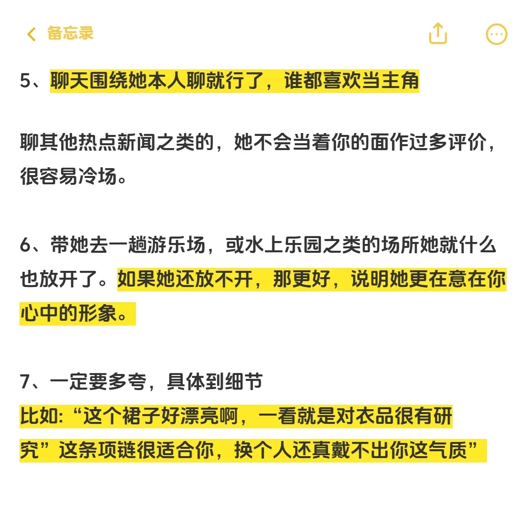 海王教你10个约会技巧