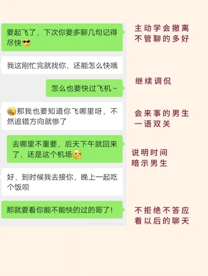 让男人心痒痒的聊天套路