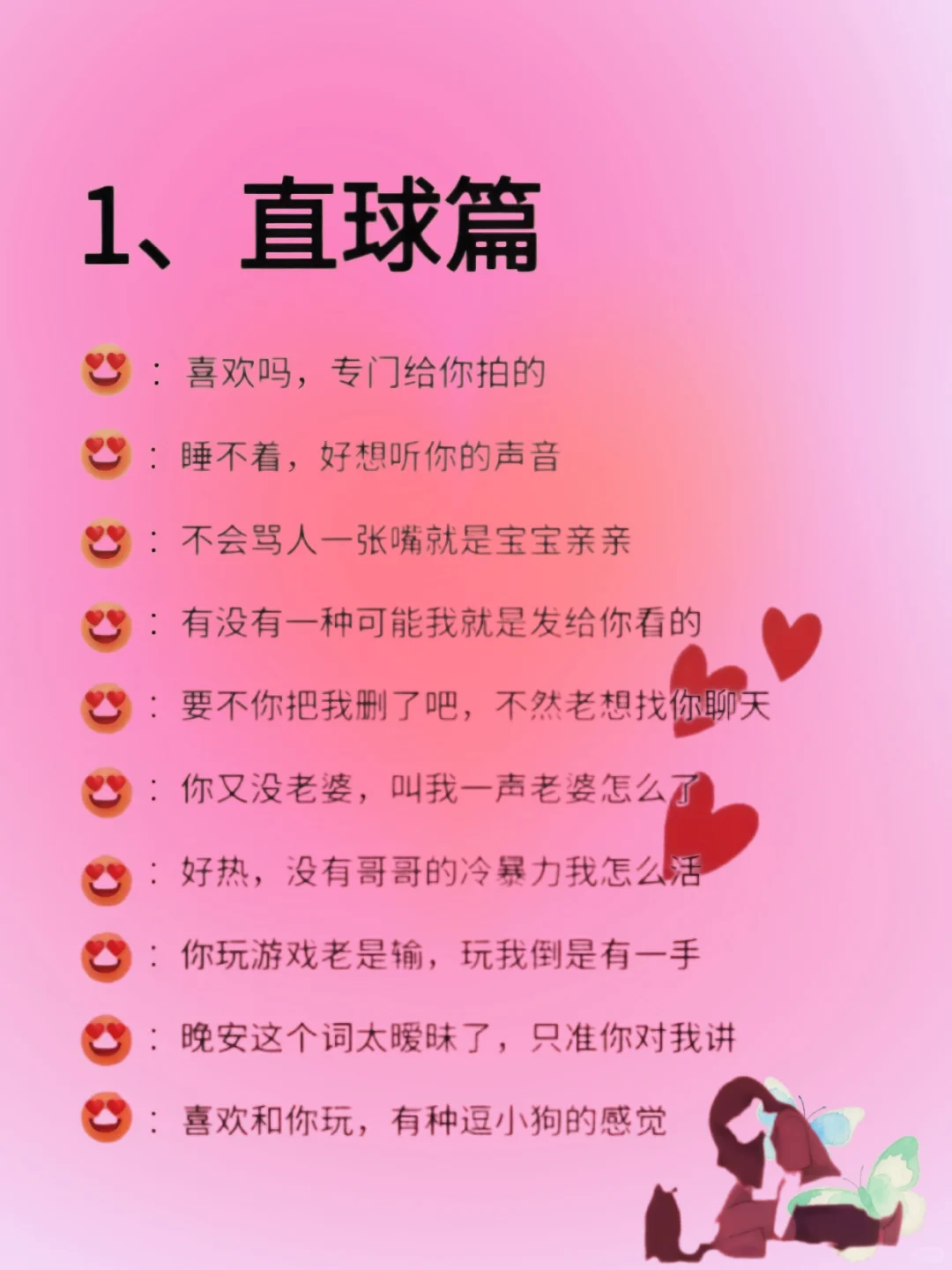 拿一句去“调戏”你的好哥哥！！！