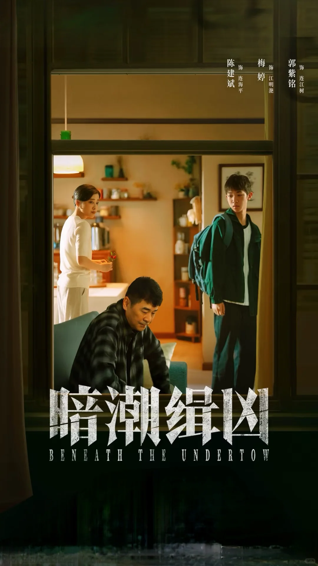《暗潮缉凶》1-19集全，已完结