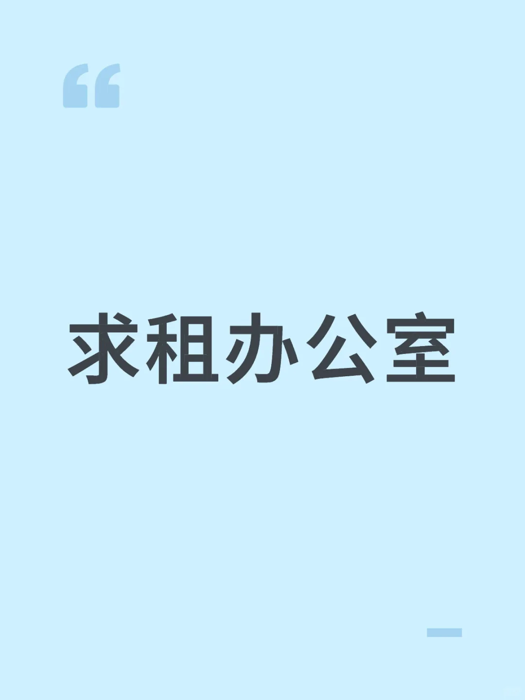 求跨境电商聚集的写字楼