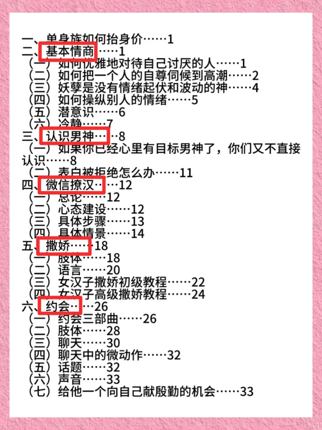 撩汉天花板！开启男神倒追模式❗️