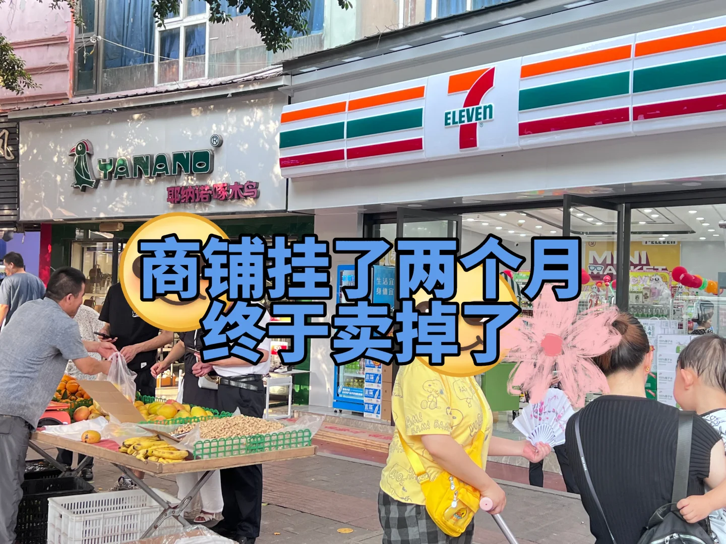 商铺挂了两个月，终于卖掉了！