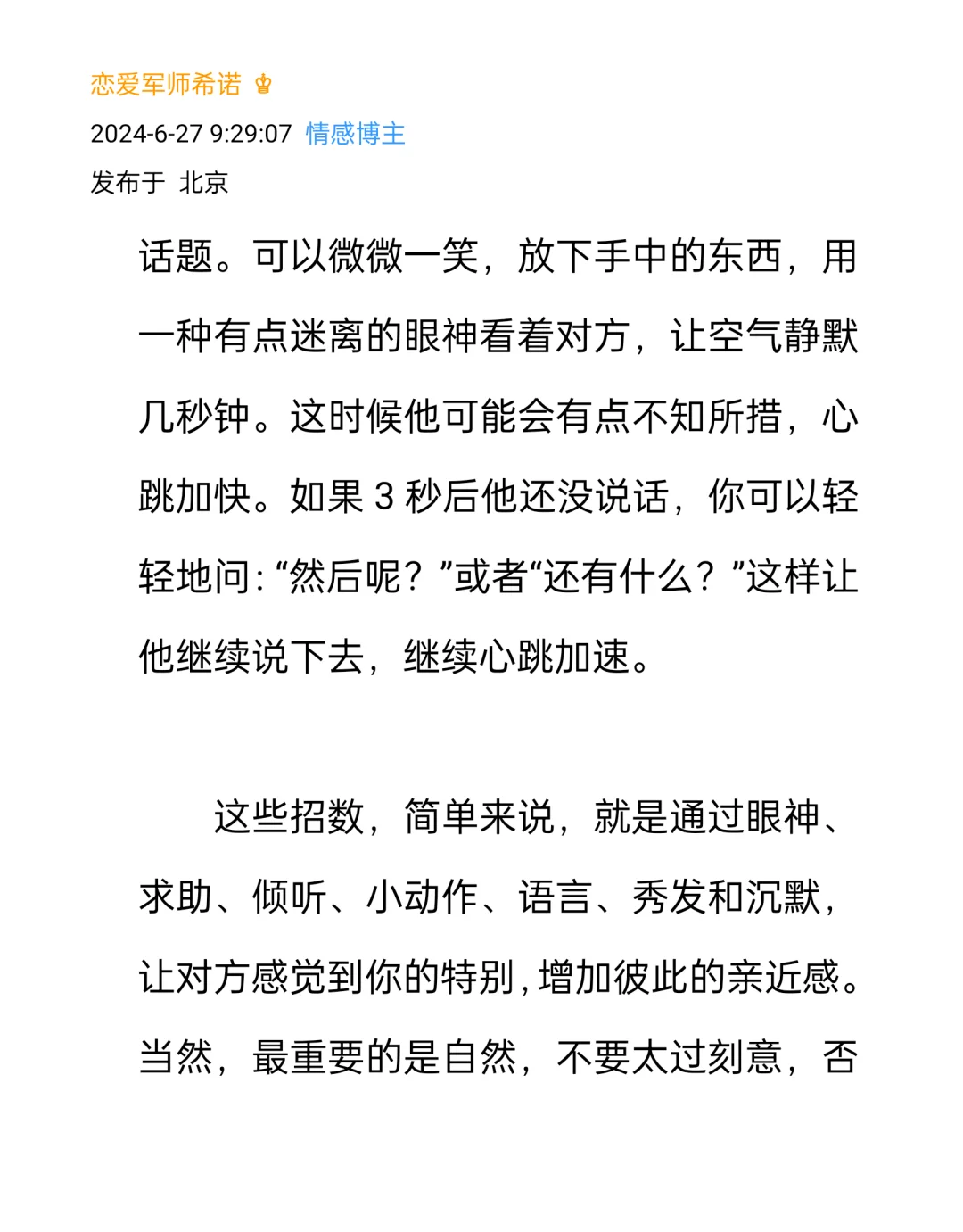 让男人直接沦陷上头的撩汉招数
