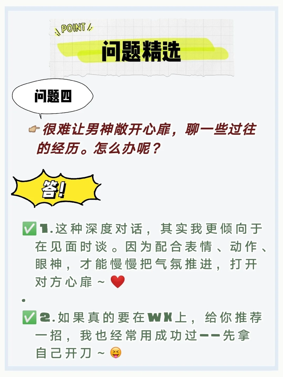 必看撩汉话术||『微信撩汉』武林秘籍（下）