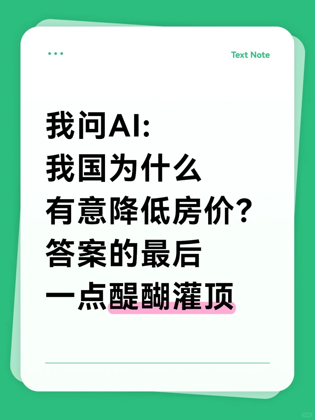 我从来不认为当前我们是被动降房价