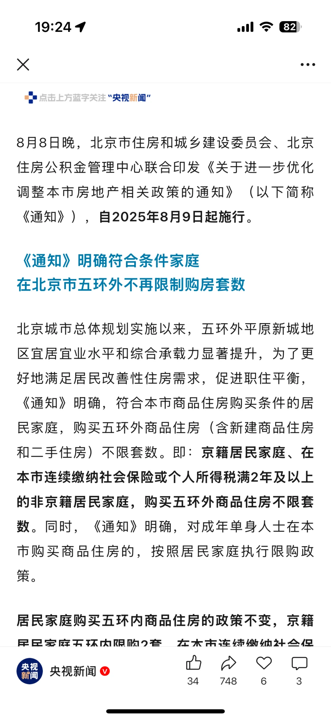 北京楼市王炸政策来了
