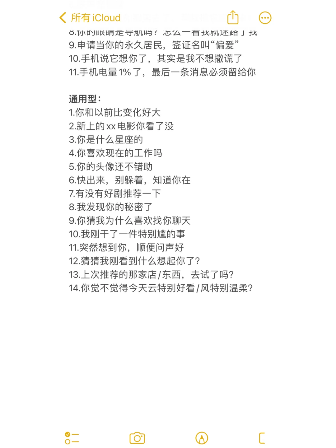 比“在干嘛”好用1000倍的开场白