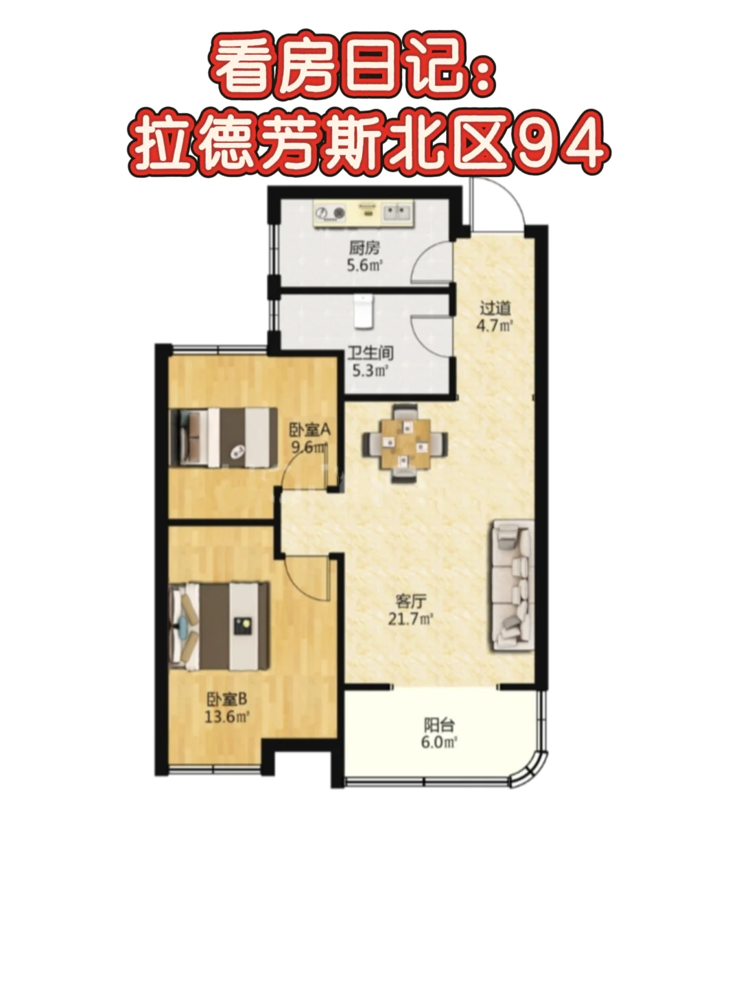 看了这个拉德芳斯北区的两房，价格还不错