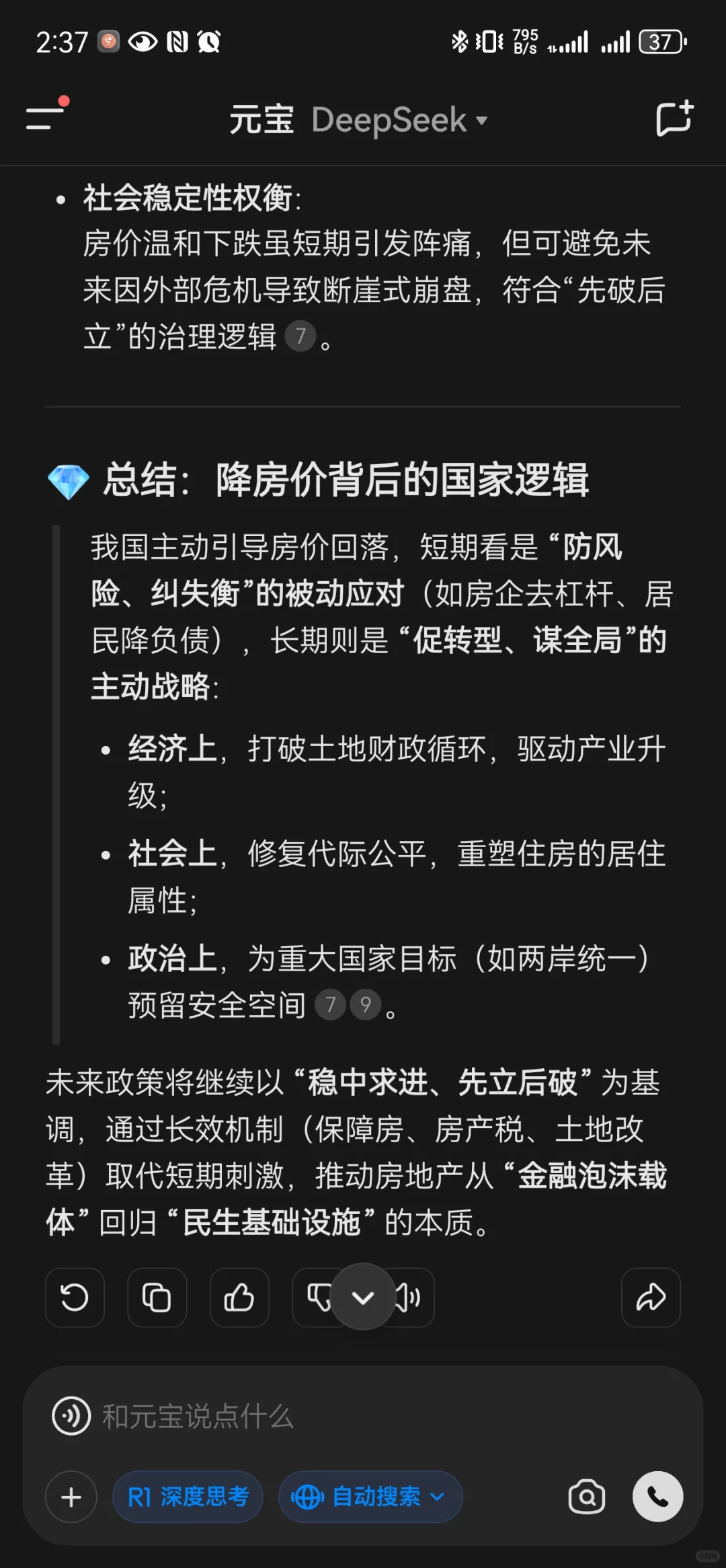 我从来不认为当前我们是被动降房价