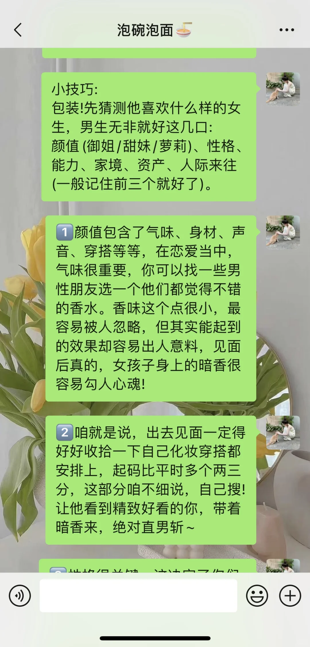 男生视角告诉你，男生真的很好撩！