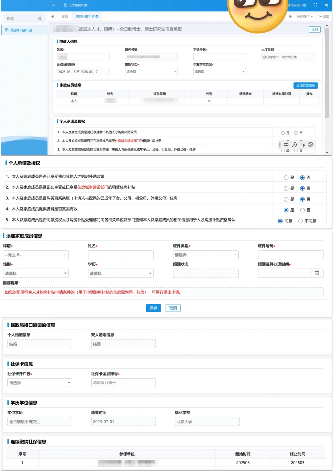 济南人才购房补贴到账！附申请流程记录