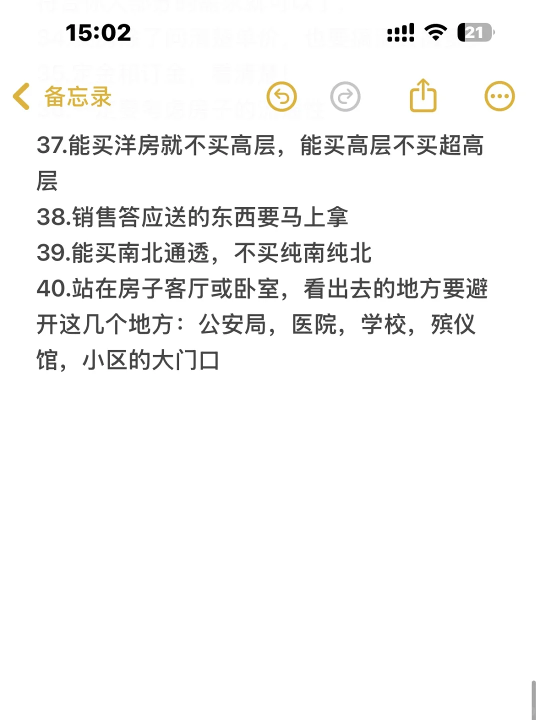 给2025买房的年轻人一点小建议📝