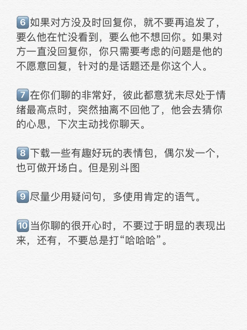（干货）撩汉聊天十八条心法，学会成功一大半