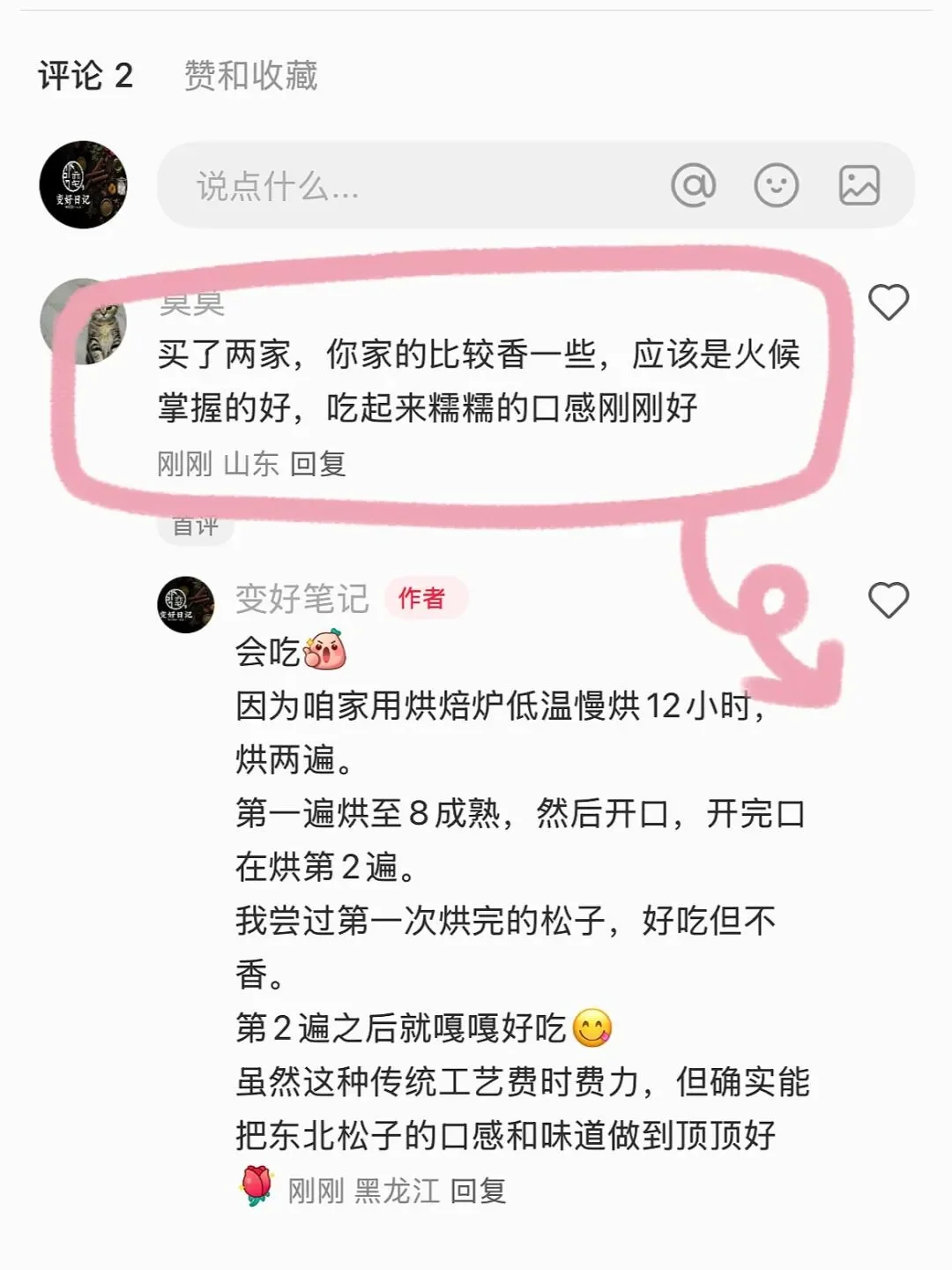 还有人求购松子？难道是我不够显眼吗？